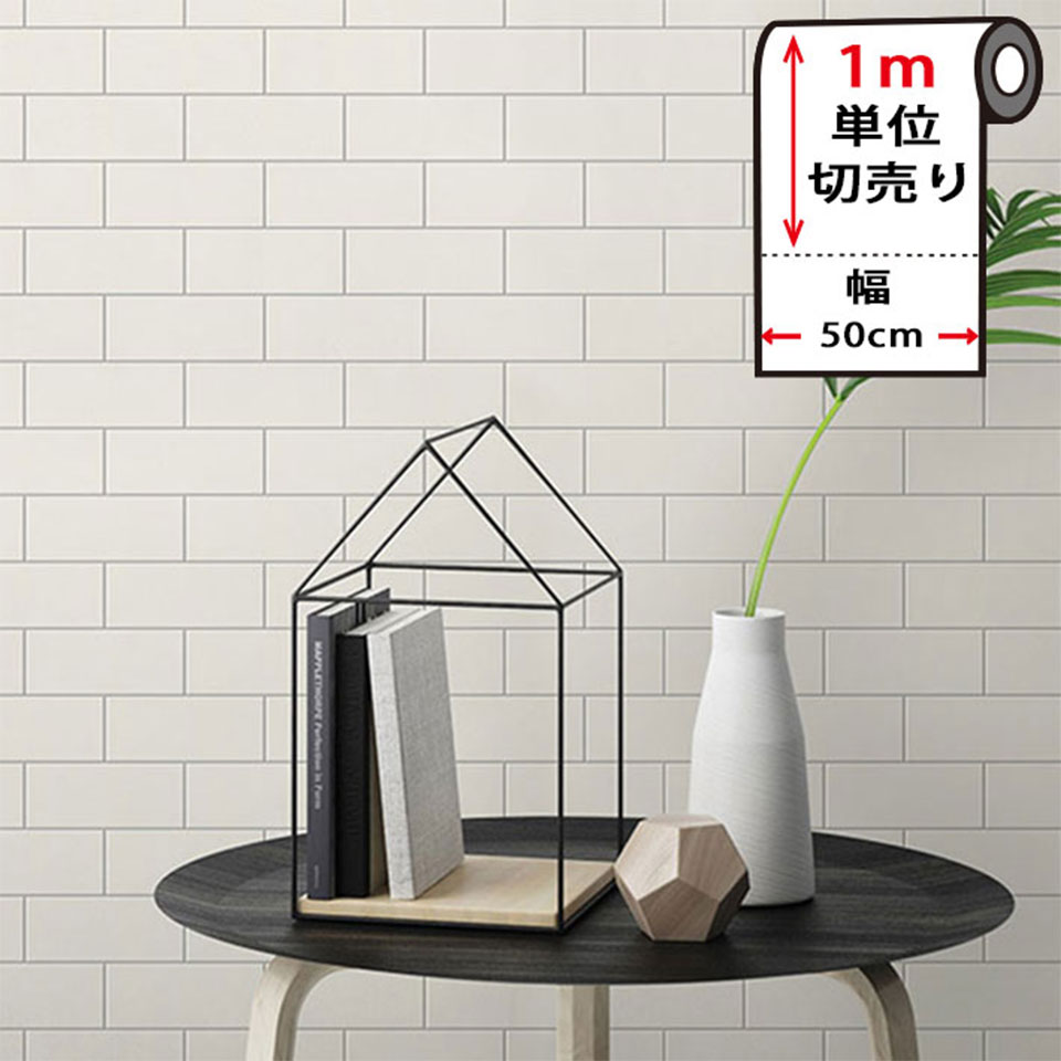 楽天市場 壁紙 シール 壁紙シール タイル サブウェイタイル柄の貼ってはがせる壁紙シール 幅50cm 1m単位 のり付き 壁用 リメイクシート 北欧 おしゃれ かわいい アクセントクロス タイル Diy リフォーム 輸入壁紙 シンプル 白レンガ ホワイト ケイララストア