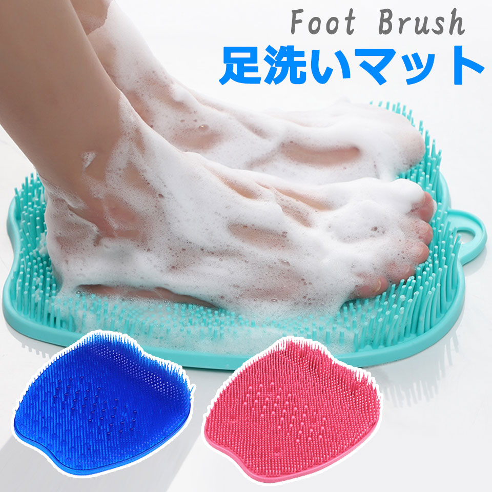 足洗いマット 足洗いブラシ フットブラシ フット用ブラシ 足裏ブラシ 入浴 楽天市場】足洗いマット 足 ブラシ 足洗マット 足裏ブラシ