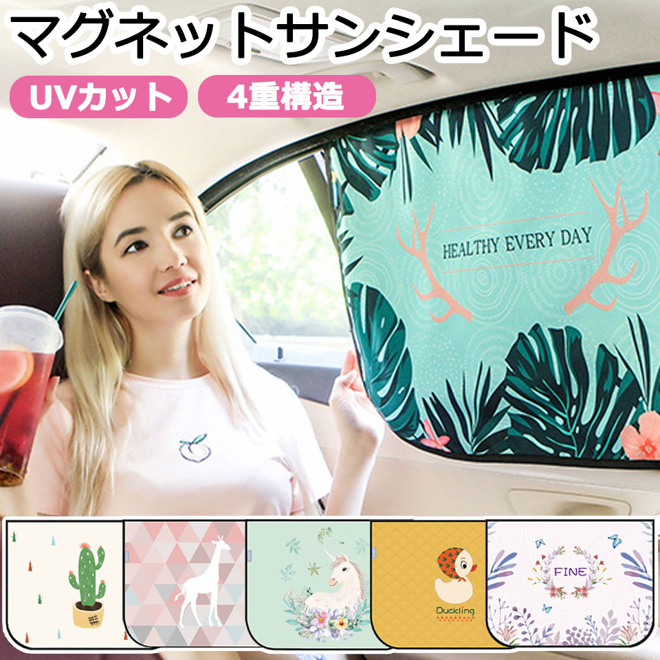 楽天市場 サンシェード 車 かわいい柄で子どもも嬉しい 三重暗幕でuvカット キャラクターがかわいいシェード 車用カーテン シェード 日よけ カー用品 子供用品 おしゃれ Boa Plants 楽天市場 サンシェード 車 かわいい柄で子どもも嬉しい 三重暗幕でuvカット キャラクターがかわいいシェード 車用カーテン シェード 日よけ カー用品 子供用品 おしゃれ Boa Plants