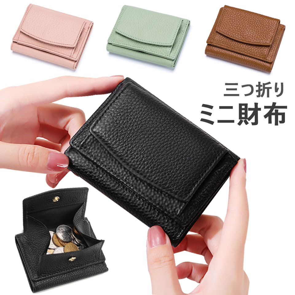 コイン入れ付き コンパクトウォレット 三つ折り財布 ブラック 楽天市場】財布 ミニ財布 レディース 本革 小さい財布
