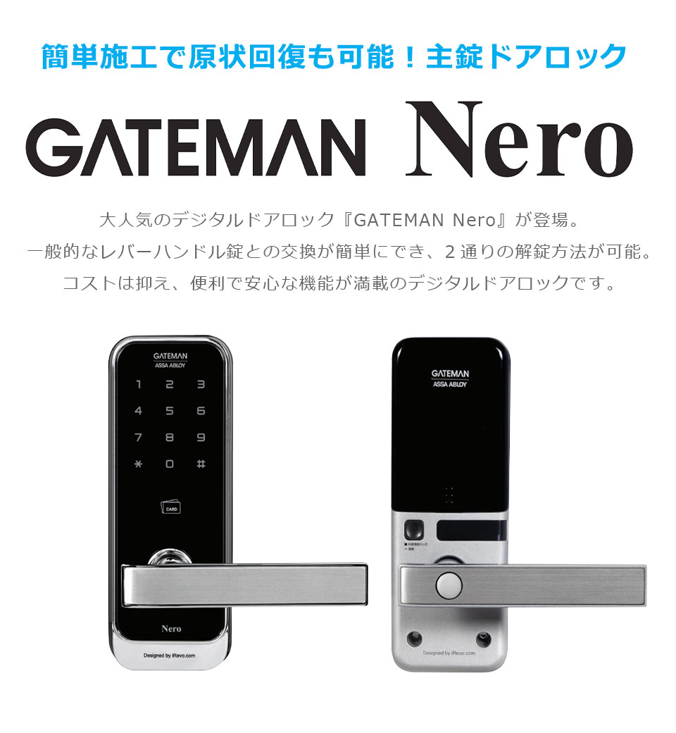 東邦金属工業 GATEMAN Nero 主錠 デジタルドアロック 24時間サポート ...