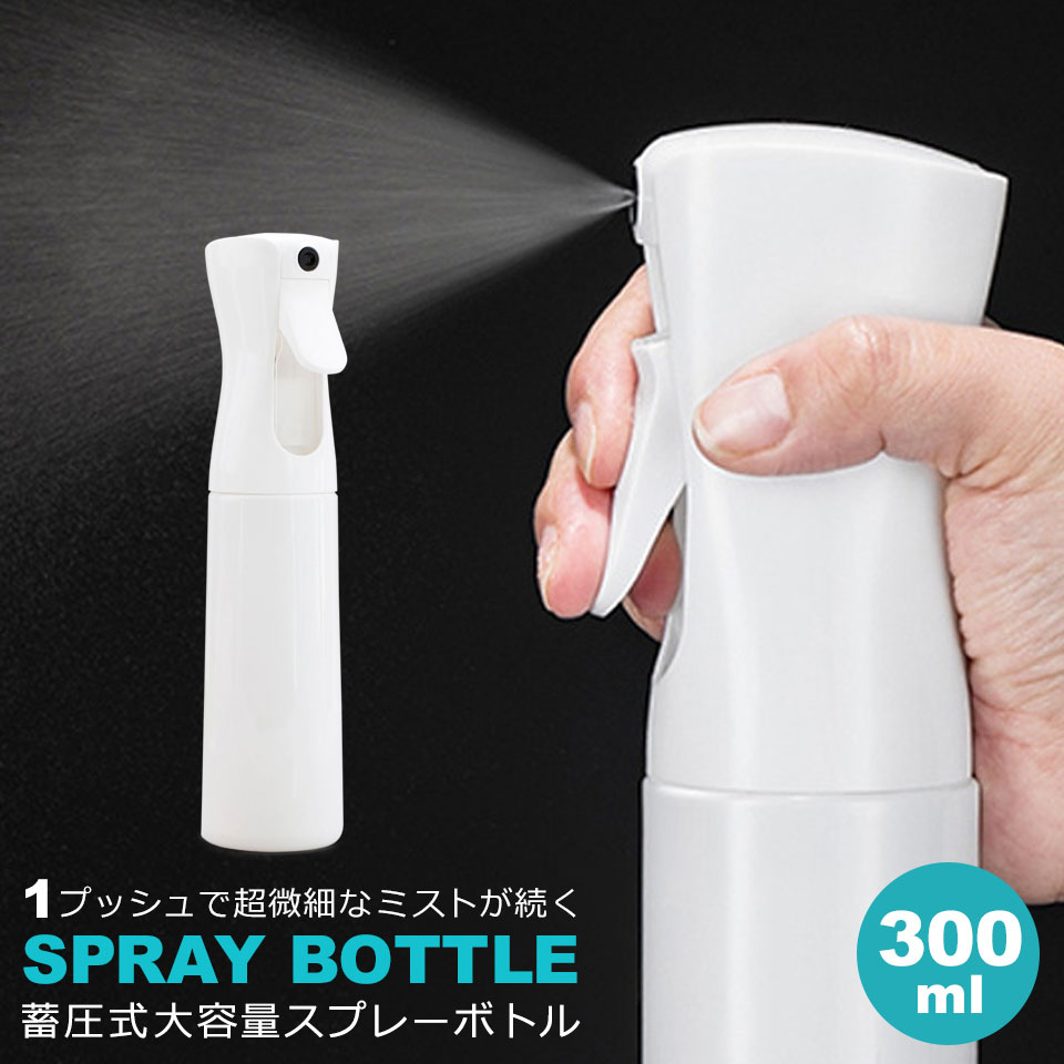 楽天市場】スプレーボトル アルコール対応 ミスト 細かい 300ml