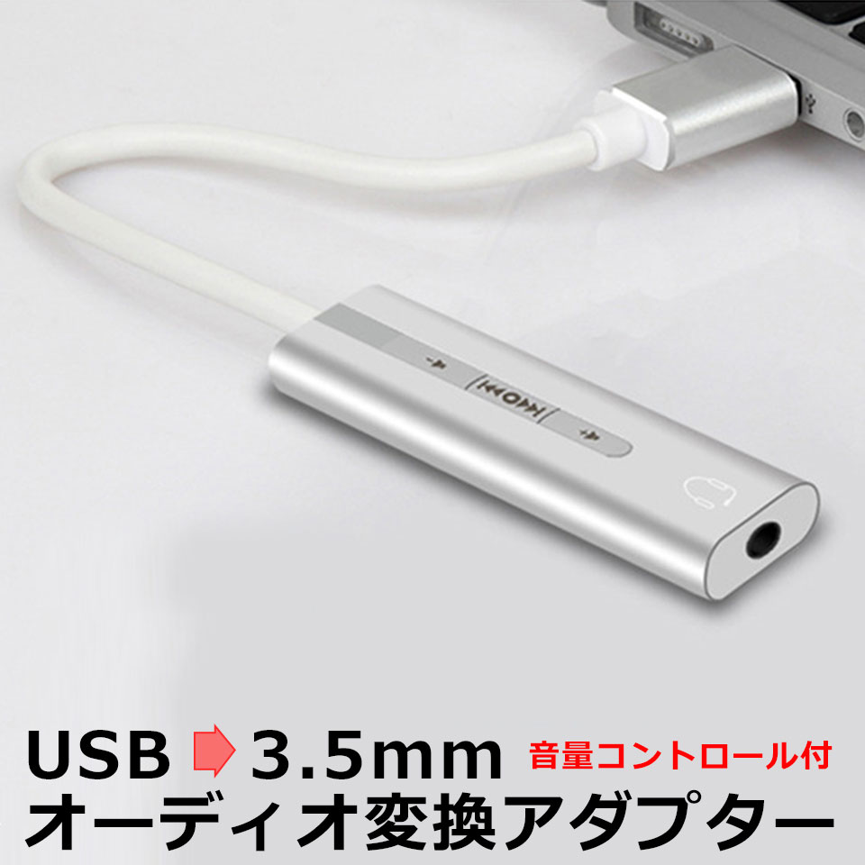 楽天市場 変換ケーブル オーディオ変換ケーブル イヤホン端子 Usb 3 5mm メス型 イヤホン ステレオミニプラグ イヤフォン コントローラー付 変換コード 変換プラグ スマホ タブレット ケーブル ヘッドホン ヘッドフォン ヘッドセット スピーカー マイク Windows Mac Y1