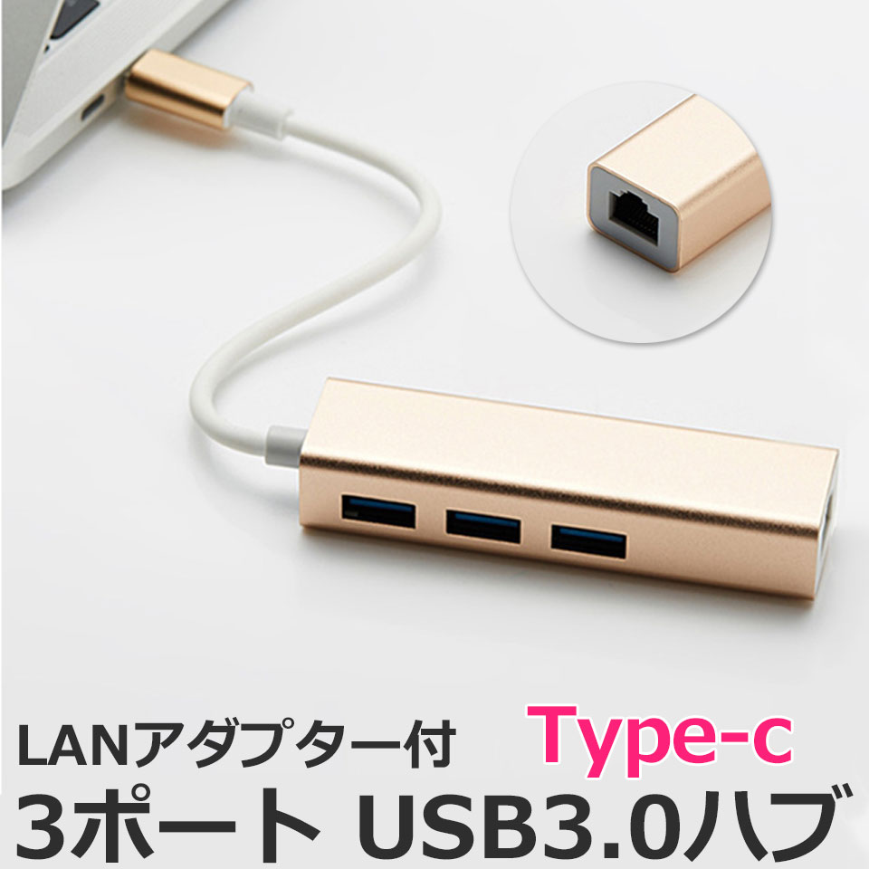 楽天市場 Usb Type C Lanアダプターusb Type C Rj45ポート 有線lan Usbハブ搭載ssa Sub Tclh3 スマホでキーボード マウス Lanケーブルを同時に挿せるusb Lan 変換メール便配送対応 アイコンshop 楽天市場店