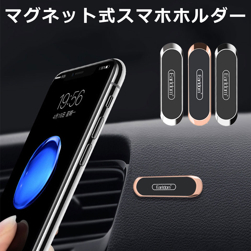 楽天市場 スマホホルダー 車用 マグネットシールタイプ 100円雑貨 日用品卸 Bababa