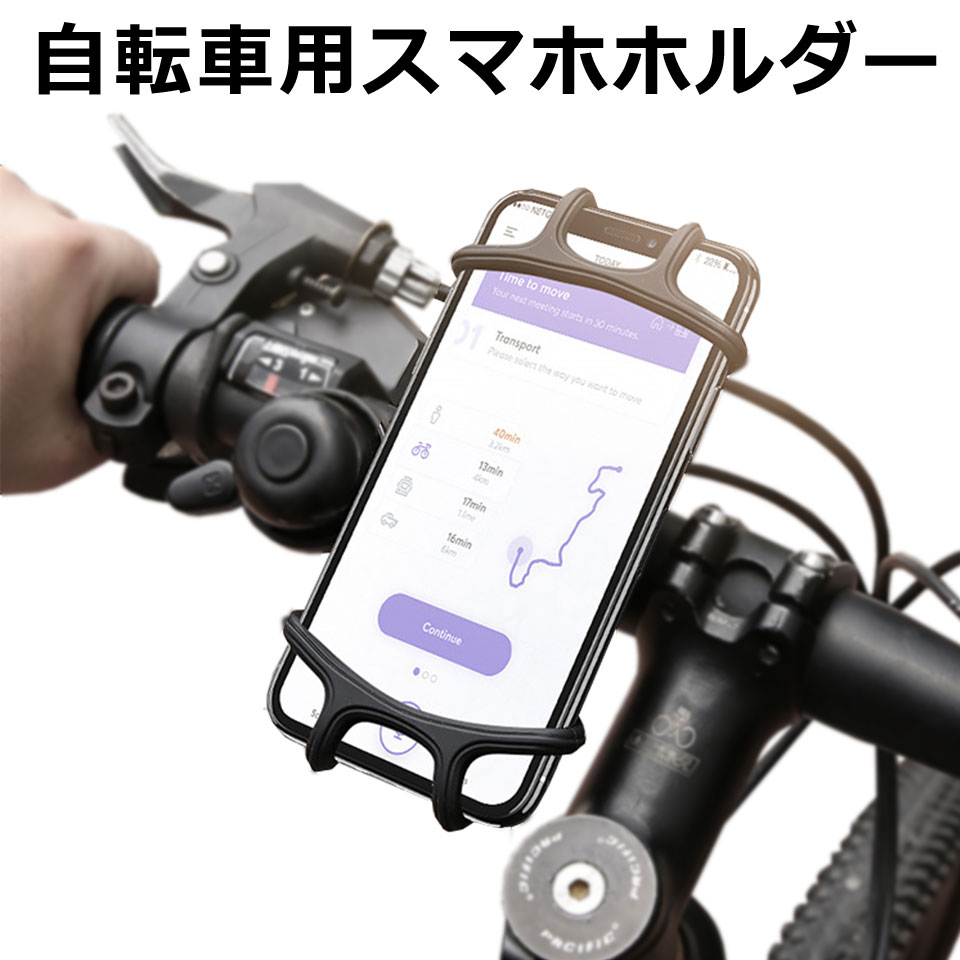 自転車 iphone ホルダー