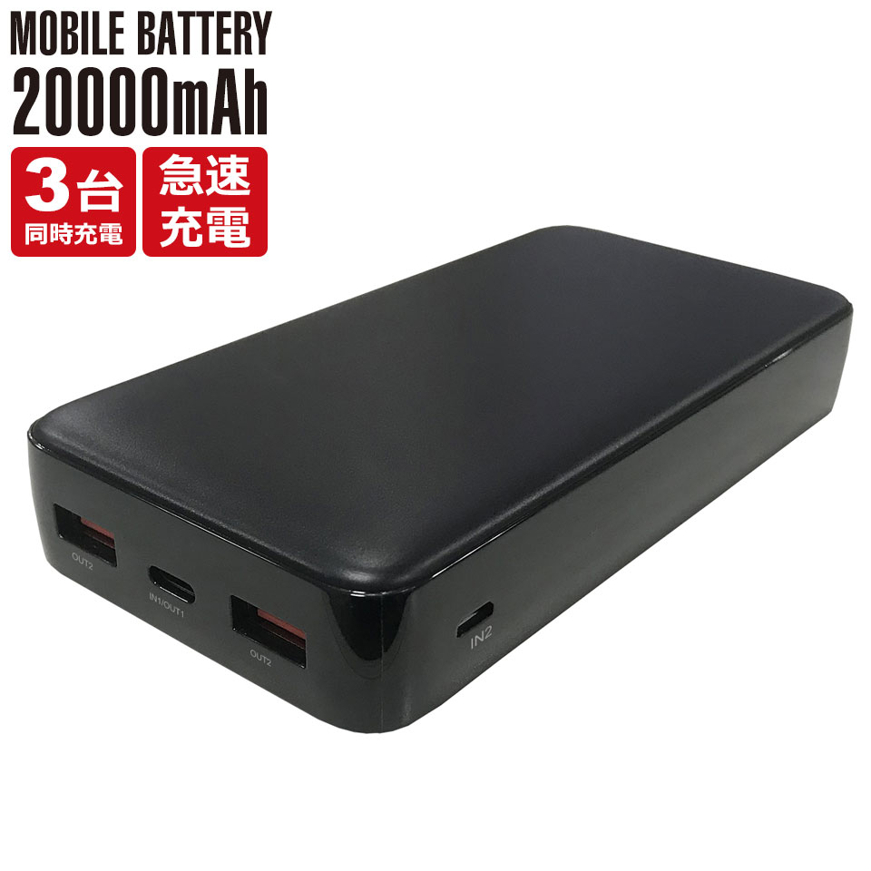 楽天市場 メール便送料無料 モバイルバッテリー 大容量 000mah Pse認証 Iphone Type C Micro Usb 超急速充電 3台同時充電 2ポート スマホ 携帯充電器 モバイルチャージャー Switch スイッチ Y4 ケイ ララ 楽天市場店