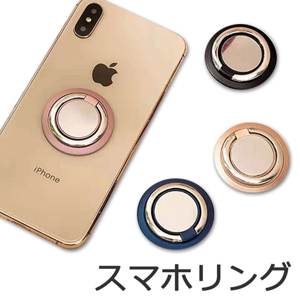 楽天市場 メール便送料無料 スマホリング Iphone12 Mini 11 Pro Max スマホ リング おしゃれ かわいい 落下防止 リングスタンド スマホスタンド ホールドリング スマホホルダー リング タブレット スマートフォン フィンガーリング スマホアクセサリー Y2 ケイ