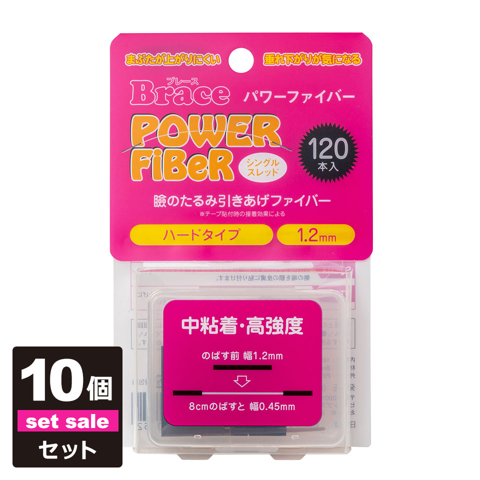送料無料 10個セット 宅急便 シール 二重テープ ふたえ 二重まぶたテープ アイテープ ブレース クセ付け シングルスレッド 送料無料 1本に増量パワーアップ 改良型新ファイバーのハードタイプです パワーファイバー ハードタイプ クリアー 1 2mm 1本入り 10 送料無料 10個セット 宅急便 シール 二重テープ ふたえ 二重まぶたテープ アイテープ ブレース クセ付け シングルスレッド 送料無料 1本に増量パワーアップ 改良型新ファイバーのハードタイプです パワーファイバー ハードタイプ クリアー 1 2mm 1本入り 10