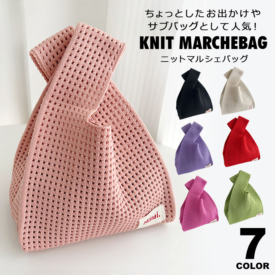 楽天市場】ニット マルシェバッグ ニットバッグ エコバッグ サブ