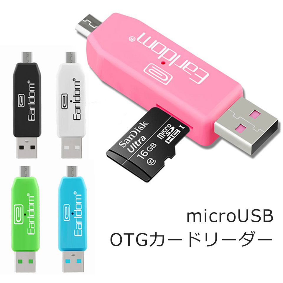 楽天市場 送料無料 Usbカードリーダー Sdメモリーカードリーダー Otg Android アンドロイド スマホ タブレット Usb ケーブル ホスト 変換 マウス接続 キーボード ゲームコントローラー Y2 ケイ ララ 楽天市場店