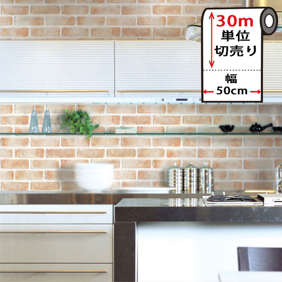 壁紙 シール レンガ 【 レンガ柄の貼ってはがせる壁紙シール 】【 お得な壁紙30mセット 】 レンガ 壁紙 クロス のり付き 壁用 リメイクシート ウォールステッカー アクセントクロス カッティングシート DIY リフォーム 輸入壁紙 アンティークレンガ ヴィンテージ 宅B