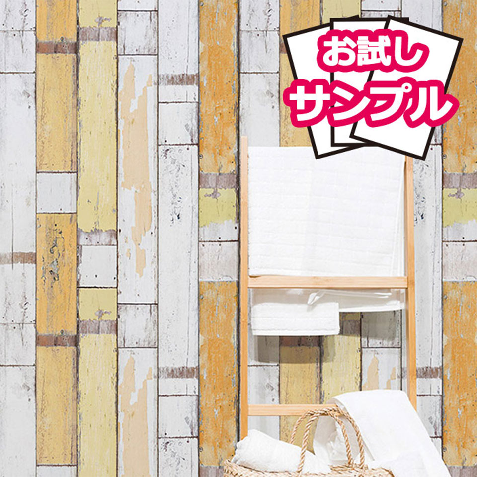 楽天市場 壁紙 シール 木目 イエロー木目柄の貼ってはがせる壁紙シール お試し壁紙サンプル のり付き 壁用 リメイクシート 北欧 おしゃれ かわいい アクセントクロス カッティングシート Diy リフォーム 輸入壁紙 ヴィンテージ 古木風 ウッド Y3 ケイ ララ