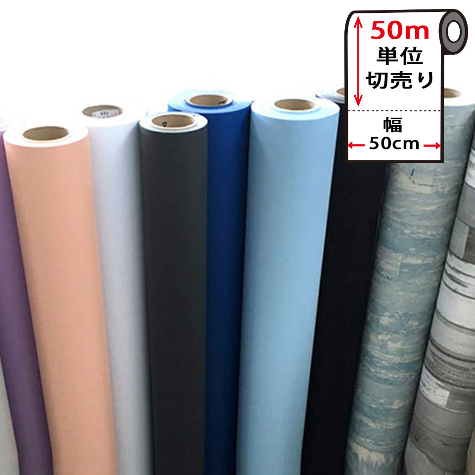 壁紙 シール お得な壁紙50mセット 壁紙 はがせる のり付き 無地 壁用 木目 クロス 木目調 エンボス 立体 パステル 全13種 リメイクシート ウォールステッカー アクセントクロス カッティングシート Diy 壁紙 シール リフォーム Pressclubvartha Com