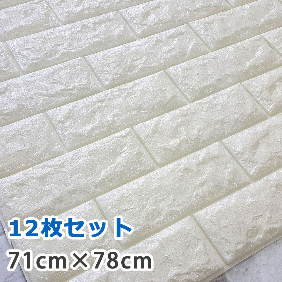 壁紙 お得な壁紙シール12枚セット レンガ シール キャップ のり付き レンガ シート 帽子 壁紙 レンガタイル スマホケース クロス 壁用 ヴィンテージ ストーン レンガ柄 リメイクシート アイボリー 3d 立体壁紙 クッション壁紙 軽量 レンガ リフォーム 内装 予約販売 壁紙 お得な壁紙シール12枚セット レンガ シール キャップ のり付き レンガ シート 帽子 壁紙 レンガタイル スマホケース クロス 壁用 ヴィンテージ ストーン レンガ柄 リメイクシート アイボリー 3d 立体壁紙 クッション壁紙 軽量 レンガ リフォーム 内装 予約販売