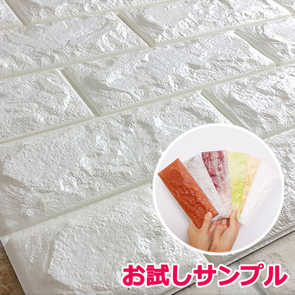 楽天市場 壁紙 レンガ お試し壁紙サンプル 壁紙 レンガ 白 シール のり付き クロス 壁用 シート ブリックタイル レンガタイル ブリックシート レンガ柄 アクセントクロス リメイクシート ホワイト 3d 立体壁紙 クッションブリック リフォーム 内装 壁紙クッション