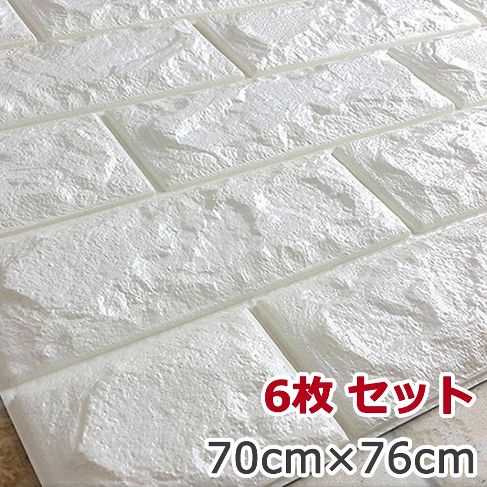 壁紙 レンガ クッション お得な壁紙シール6枚セット 壁紙 壁紙 レンガ 白 シール キャップ スマホケース のり付き クロス 壁用 シート ブリックタイル レンガタイル ヴィンテージ ストーン レンガ柄 アクセントクロス リメイクシート ホワイト 3d 立体壁紙