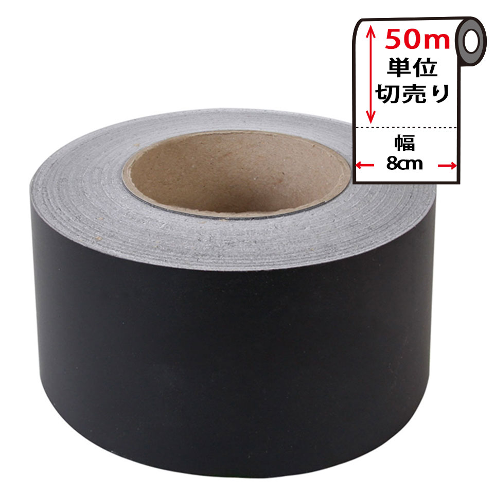 完売 マスキングテープ 無地 幅広 幅8cm 50m単位 壁紙 シール 壁紙用マスキングテープ キッチン ブラック ソリッドカラー ビビッドカラー はがせる リメイクシート アクセントクロス ウォールステッカー 壁紙シール クロス 補修 Diyw 人気絶頂 Www Qallwahotels Com
