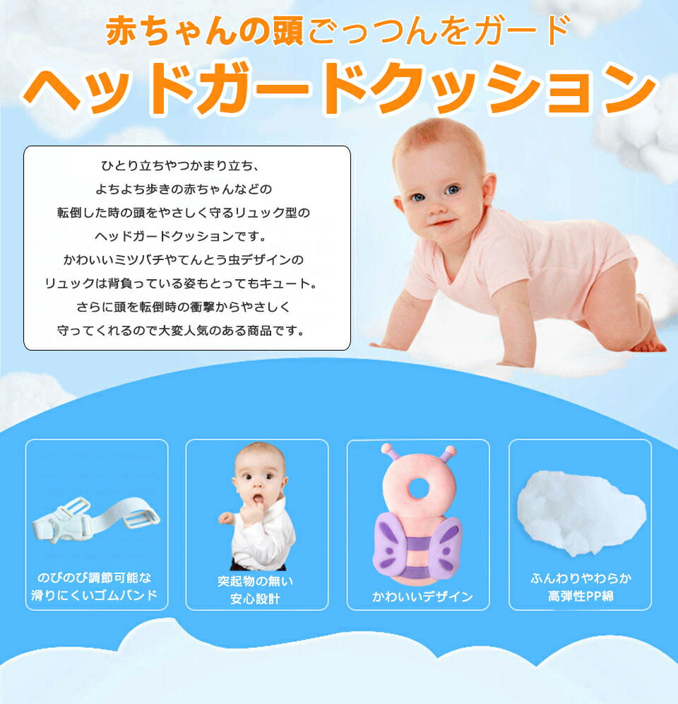 芸能人愛用 メール便送料無料 赤ちゃん 転倒 防止 クッション ベビー 頭ガード 守る ヘッドガード 転倒防止 リュック 頭 保護 ケガ防止 セーフティー ベビーピロー 女の子 男の子 ごっつん防止 ガード 保護パッド プレゼント 出産祝い Y6 Griswoldlawca Com