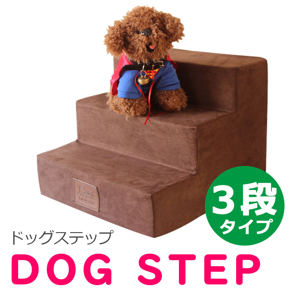 ドッグステップ ３段 収納 ス 用品 犬 グレー 折りたたみ式 階段 ペット