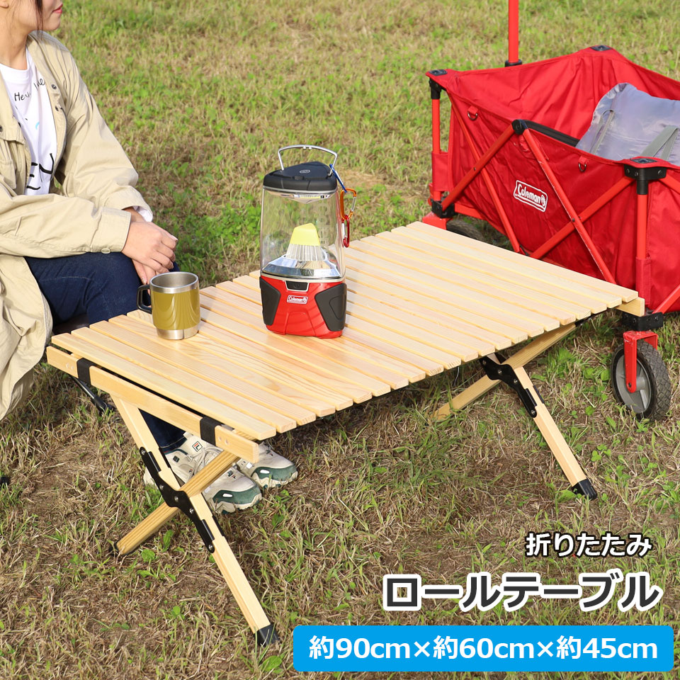 【宅配便送料無料】 レジャーテーブル 90cm×60cm アウトドア ローテーブル キャンプ テーブル 木製 アウトドア テーブル 折り畳み  ピクニックテーブル テーブル ローテーブル ロールテーブル キャンプ アウトドア ピクニック バーベキュー ウッド ファミリー ...