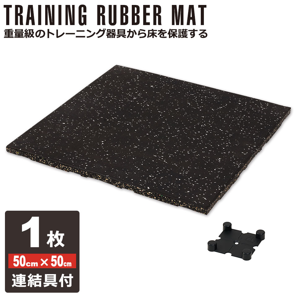 ジム用ラバーマット、500mm×500mm、15mm ジム用ゴムマット 50cm角 15mm – ジムマット | GYMMAT