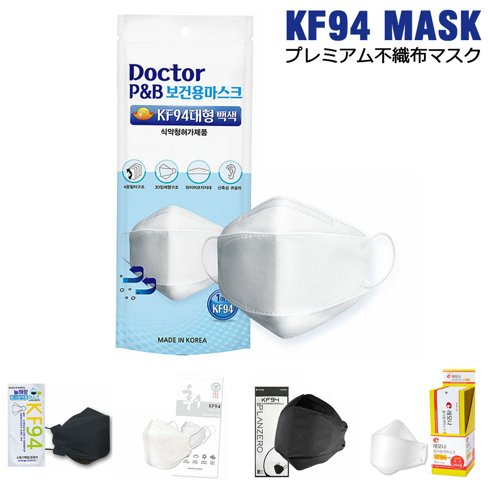 KF94 マスク ダイヤモンド形状 使い捨てマスク 4層構造 プレミアムマスク 不織布マスク 防塵マスク ウイルス 飛沫対策 PM2.5 花粉 粉塵 大人 抗菌 メンズ レディース 男女兼用 ウイルス対策マスク 立体形状 3D 韓国 1枚 10枚 50枚 100枚 500枚 y1｜ケイ・ララ 店