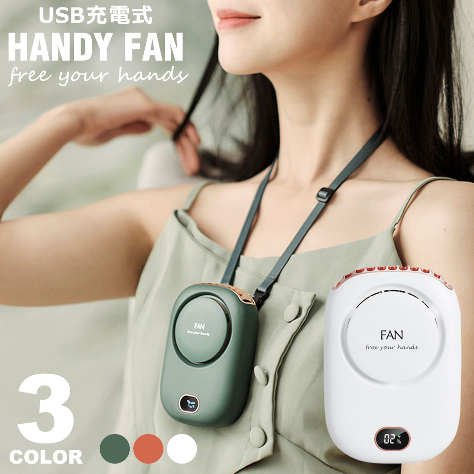 楽天市場】扇風機 ハンディ 首掛け 首かけ ハンディファン クリップ
