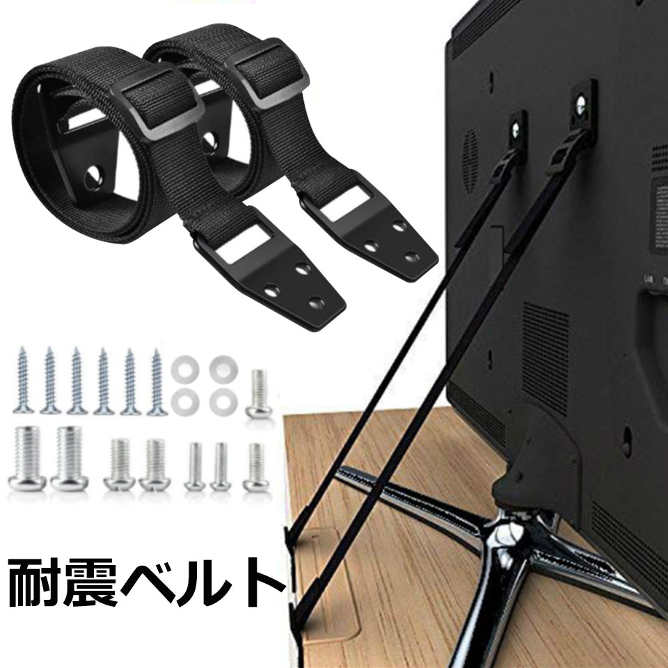 楽天市場】テレビ 転倒防止 ベルト TV 固定ベルト バンド 耐震ベルト