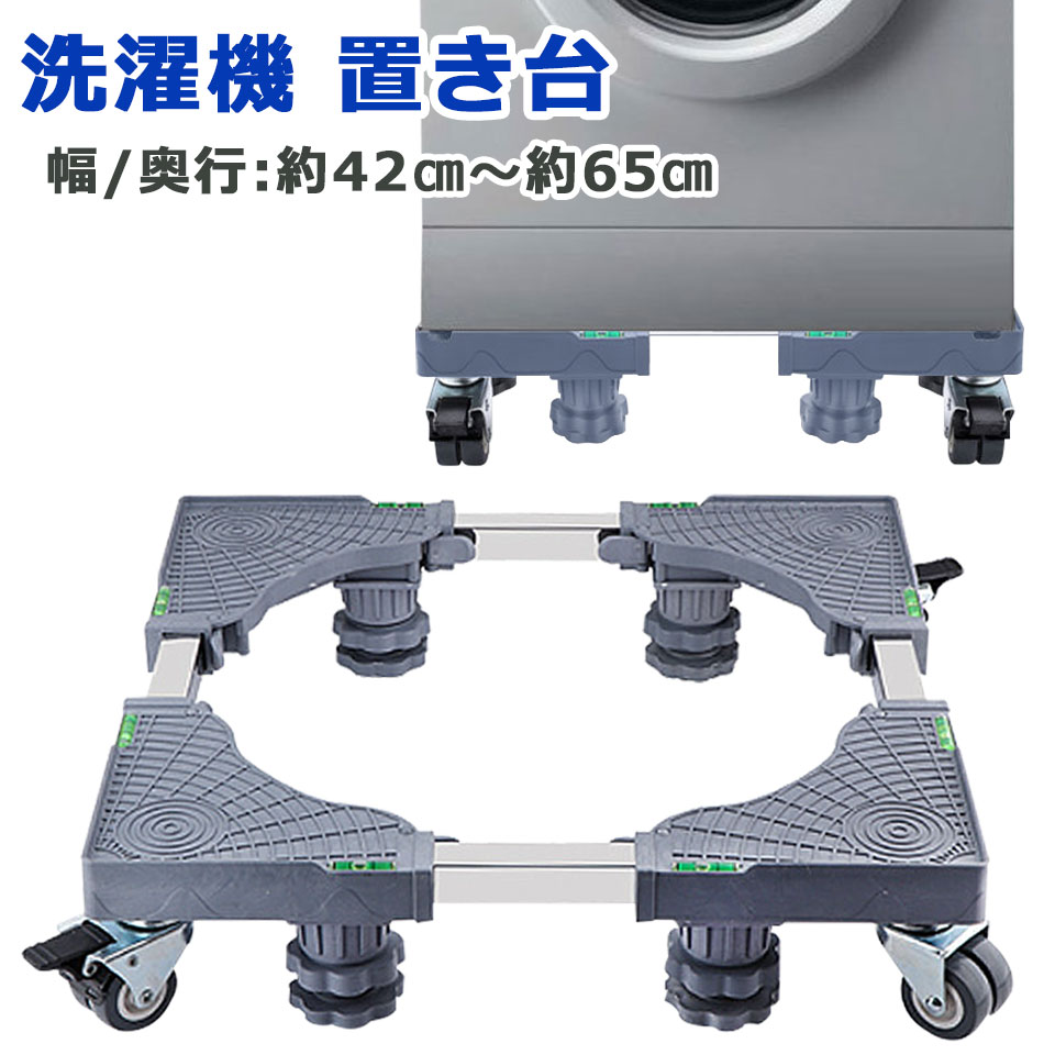 洗濯機 置き台 キャスター付き ドラム式対応 洗濯機置き台 洗濯機置台 洗濯台 洗濯機スライド台 洗濯機台 洗濯機パン 伸縮可能 かさ上げ台 洗濯パン  傷防止 ドラム式洗濯機 キャスター台 冷蔵庫 キャスター付き洗濯機置き台 宅G 使い勝手の良い