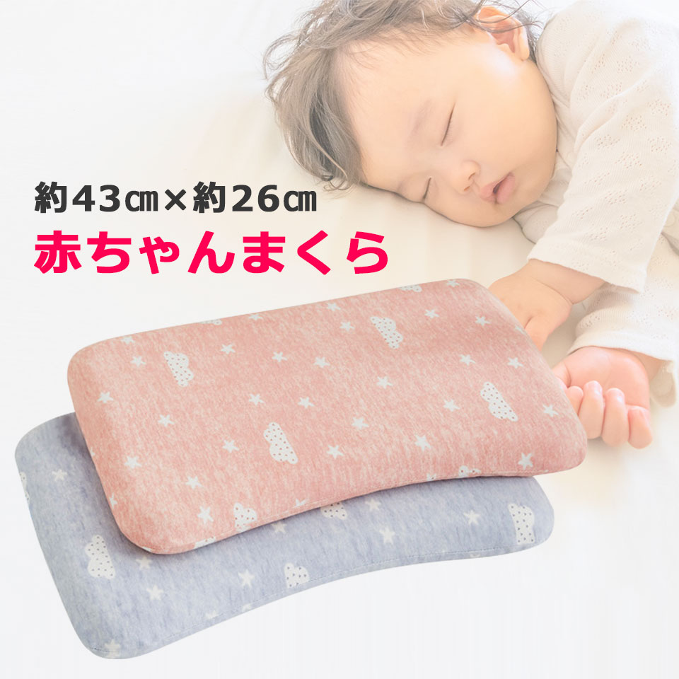 人気商品 メール便送料無料 赤ちゃん 枕 絶壁防止 まくら ベビー枕 向き癖 ベビーまくら ベビーマクラ 子供枕 子供まくら 絶壁頭防止 ベビーピロー 向き癖防止枕 斜頭 赤ちゃん枕 赤ちゃんまくら キッズ枕 ベビー用品 出産祝い 男の子 女の子 プレゼント Y6