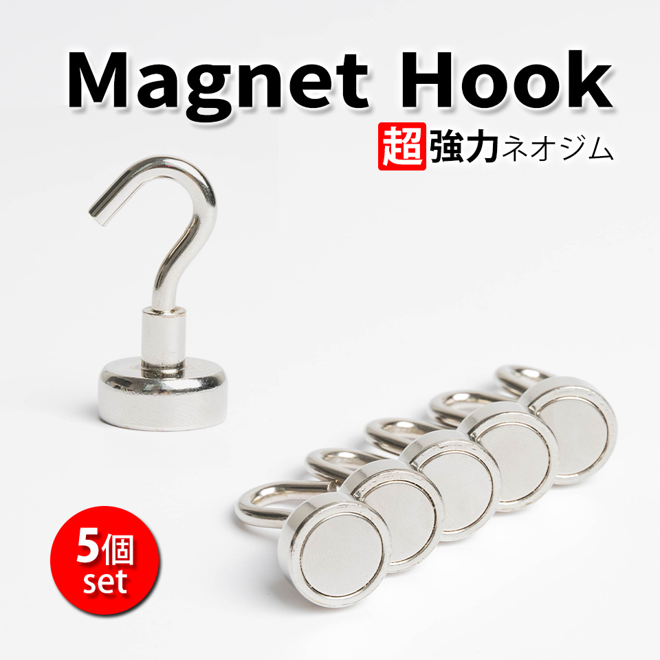 市場 メール便送料無料 フック 浴室 超強力 直径18mm ネオジム磁石 キッチン 5本セット マグネットフック 強力マグネット マグネット シルバー