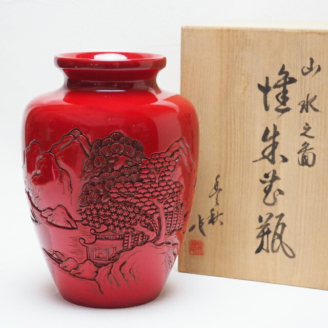 楽天市場】村上木彫堆朱 楼閣山水図花瓶 0001稲垣豊秋作 絵皿 漆器 