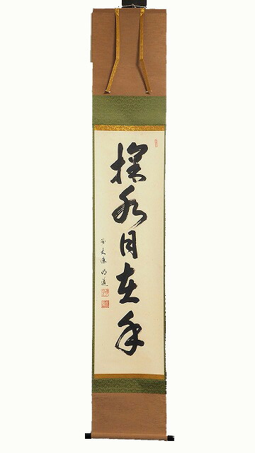 工芸 茶道具 掛軸 軸一行 戸上明道師 書 0292禅宗 僧侶 紙もの 額古民家 古民具 茶道【中古】骨董 アンティークJAPAN japanese antique vintage|加賀美術店