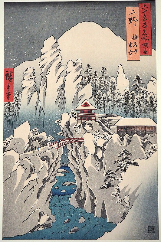 楽天市場】名所江戸百景「亀戸天神の藤」 安藤廣重傳統芸術純木版手摺