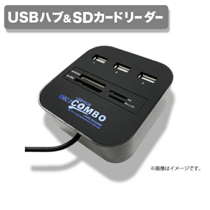 294円 開店記念セール USB2.0ハブ付きSDカードリーダー