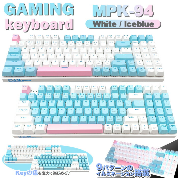 楽天市場】ゲーミングキーボード IPASON MPK94 アイスブルー 茶軸