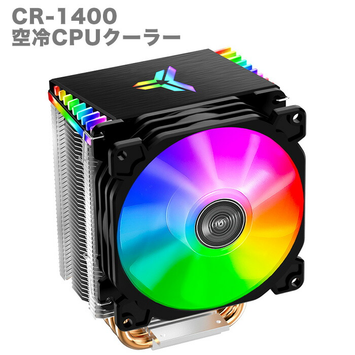 楽天市場】【50%OFF】【CR-1400ARGB黒】 CPUクーラー CPU冷却ファン 黒