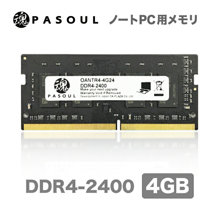 楽天市場】【新品】【5年保証】 PASOUL ノートPC用メモリ RAM 8GB PC3L