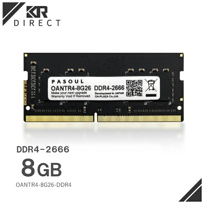 PASOUL ノートPC用メモリ RAM 8GB PC4-21300 (DDR4-2666) SODIMM 260pin 1.2V OANTR4-8G26-DDR4