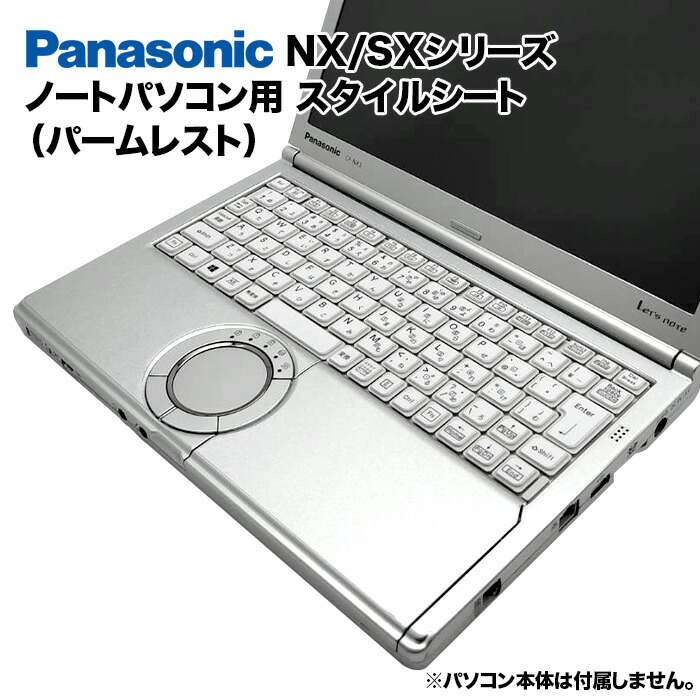 パナソニック製ノートPC レッツノートのSVシリーズのカバー Panasonic - レッツノート SVシリーズ 天板カバーの通販 by