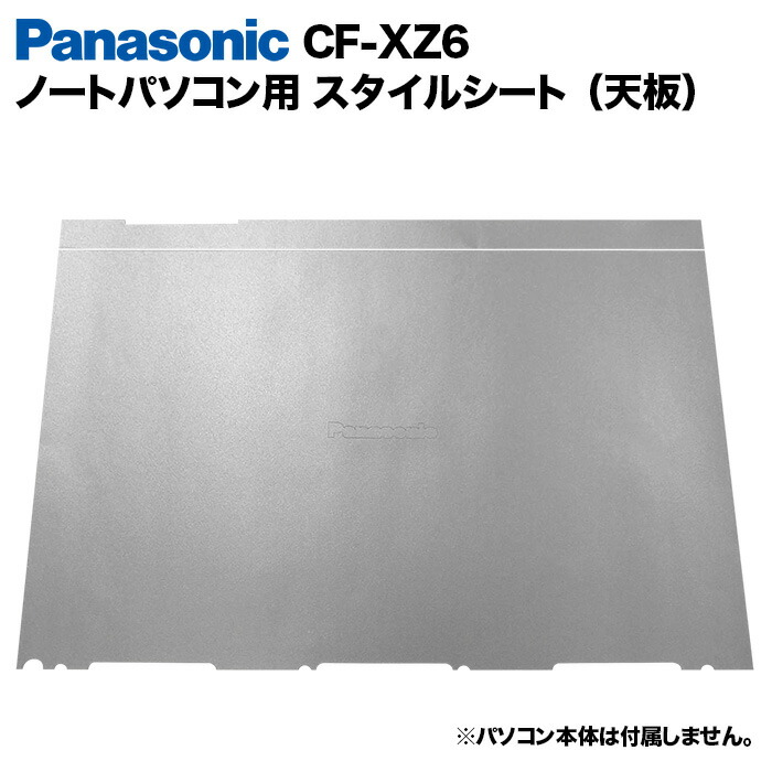 楽天市場】Panasonic Let's note SVシリーズ用 着せ替え 天板
