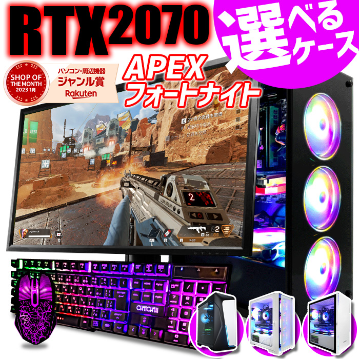2021年春の ゲーミングPC デスクトップパソコン GeForce RTX2070 22型