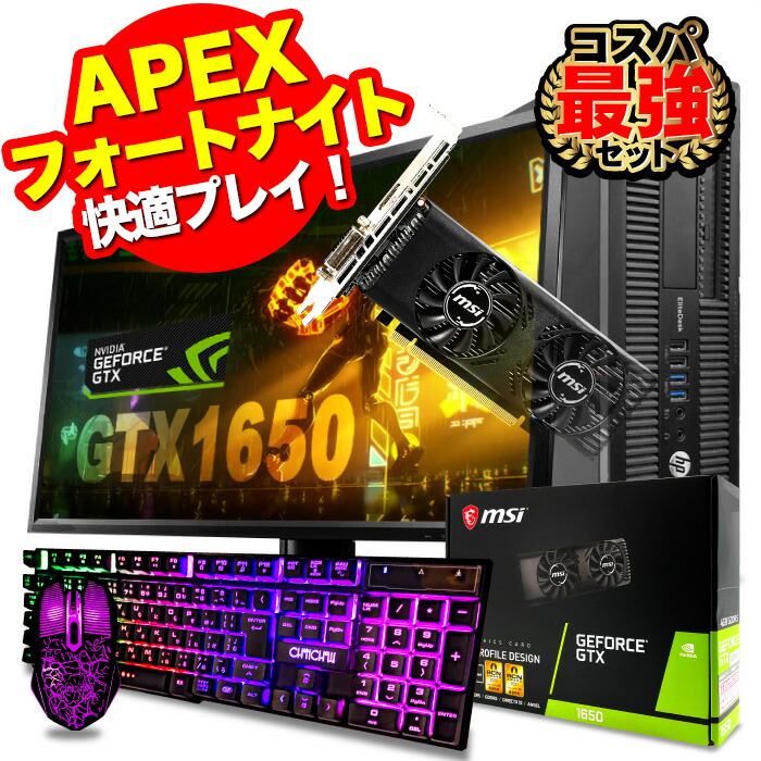 フルオーダー ゲーミングPC フルセット i5 フォートナイト APEX快適