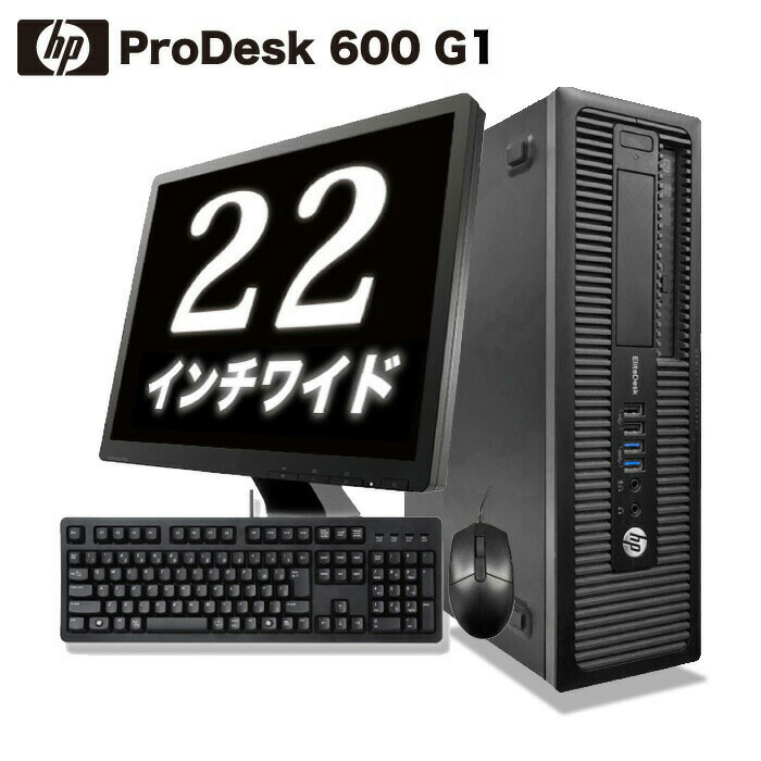 【中古】HP デスクトップパソコン ProDesk 600G1 楽天市場】【こだわりの東京生産モデル】中古パソコン HP