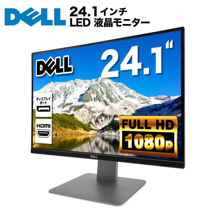 DELL - DELL　24インチ　液晶ディスプレイ　P2412Hb　液晶モニター　フルHD DELL デル P2412Hb LED液晶モニター 23.8インチワイド ブラック
