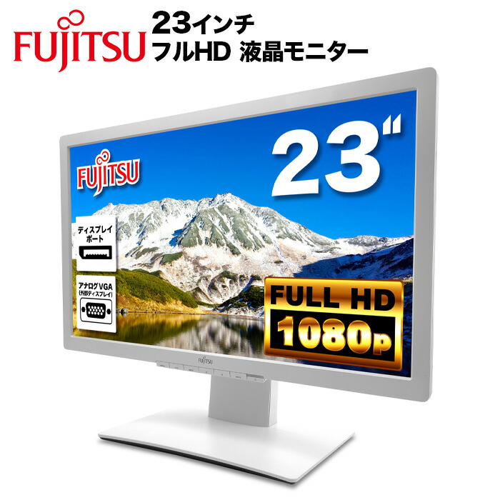 FUJITSU ホワイト フラットパネルディスプレイ 本体 楽天市場】富士通 Fujitsu 液晶モニター VL-B24W-7 24.1