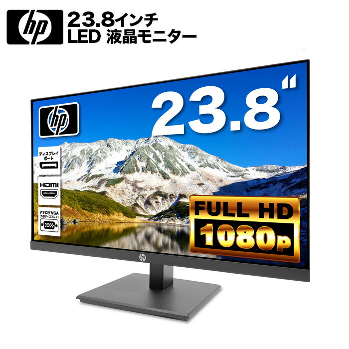 楽天市場】HP モニター 23.8インチワイド P244 IPSパネル