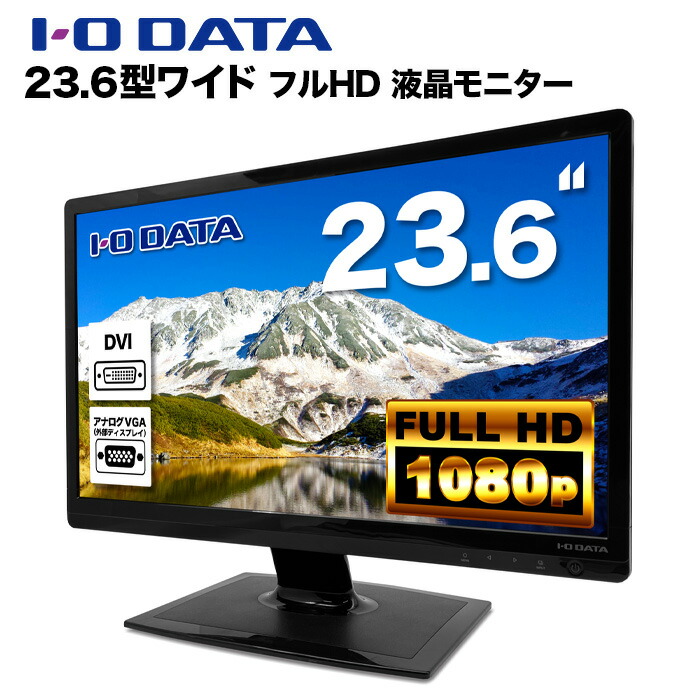 楽天市場】24インチ 23.8インチ IODATA-LCD MF245EDB-F HDMI