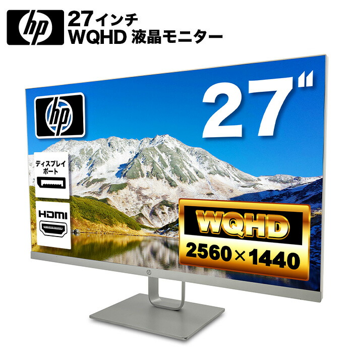 Hp Pavilion 27q IPSモニター HP Pavilion 27q 液晶モニター 27インチワイド シルバー 2560 x 1440